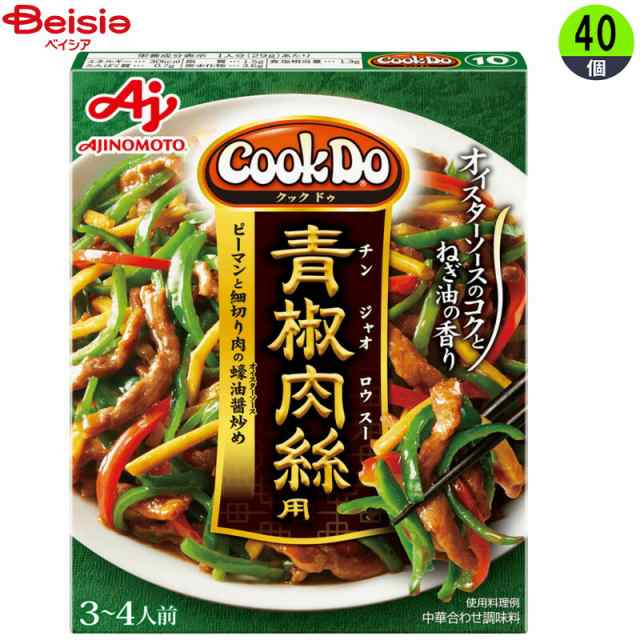 中華レトルト 味の素 CookDo青椒肉絲 100g×40個 まとめ買い 業務用