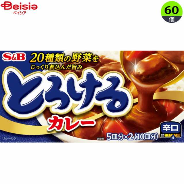 インスタント食品 エスビー とろけるカレー辛口 180g×60個 まとめ買い 業務用