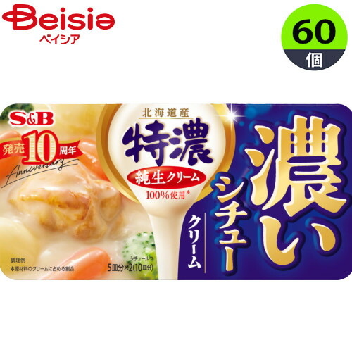 エスビー 濃いシチュークリーム 168g×60箱