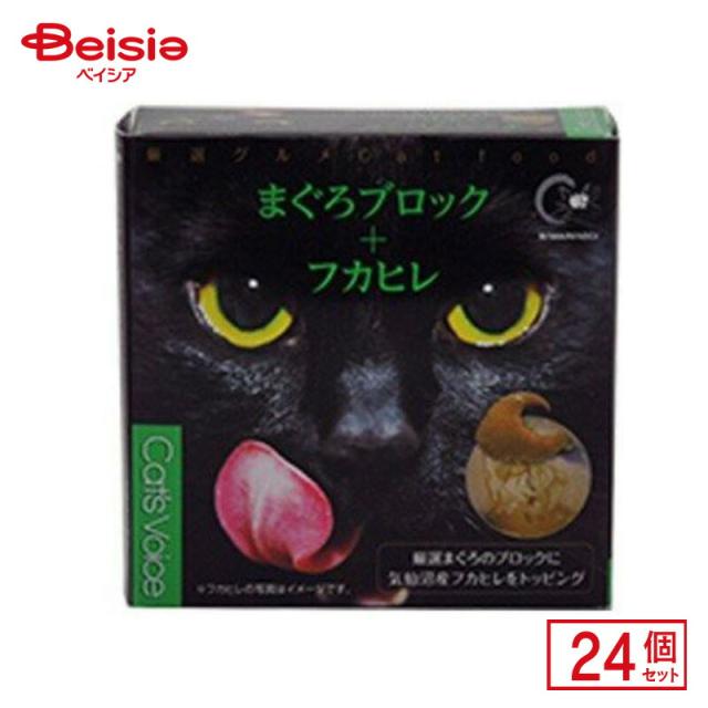 ヴォイス キャットヴォイス グルメ缶 まぐろブロック＋フカヒレ 80g×24個 ペット |  猫 ウェットフード キャットフード グルメ缶 まぐろ マグロ フカヒレ 高級 国産 まとめ買い キャットヴォイス