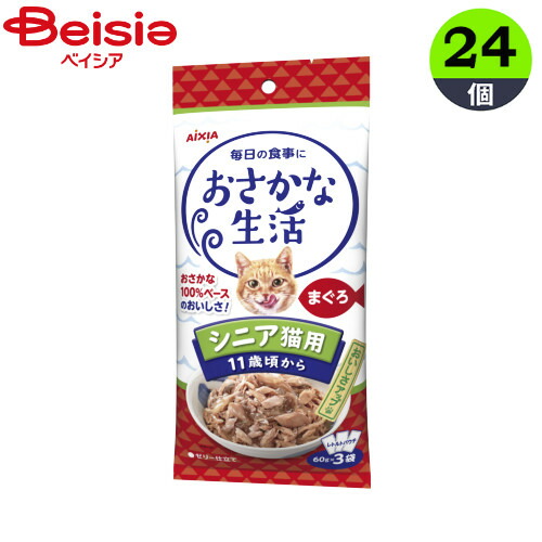 アイシア おさかな生活 シニア猫用 まぐろ 180g×24個  ペット |  ペット キャットフード ウェット ウェットフード レトルトパウチ レトルト ペットフード猫 柔らかい シニア猫 5,846円