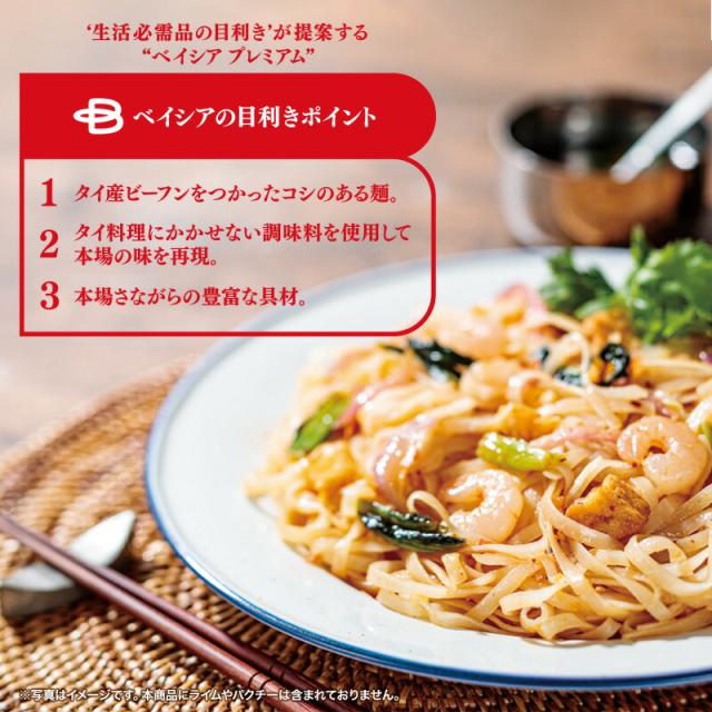 《 ベイシアプレミアム 》 タイ風焼きそば パッタイ 1食×40袋| タイ料理 PAD THAI 麺 ビーフン エスニック 東南アジア 冷凍食品 レンジ調理 湯煎 ケース まとめ買い 業務用 送料無料_1