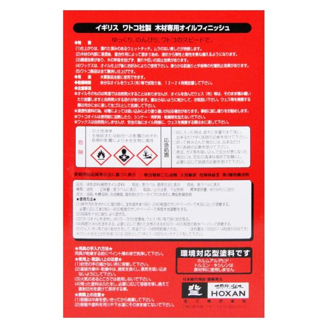 HOXAN ワトコオイル W−13 3．6Lダークウォルナット 資材 塗料 ニス ホビー塗料の通販は