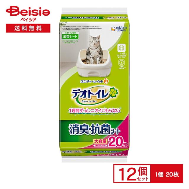 ユニ・チャーム デオトイレ消臭・抗菌シート20枚×12 | まとめ買い ペット 送料無料 抗菌トイレ抗菌シート 抗菌 消臭 銀イオン 猫 犬 ねこ いぬ ペットシート 猫ペットシーツ 猫トイレ 犬トイレ 匂わない お手入れ簡単