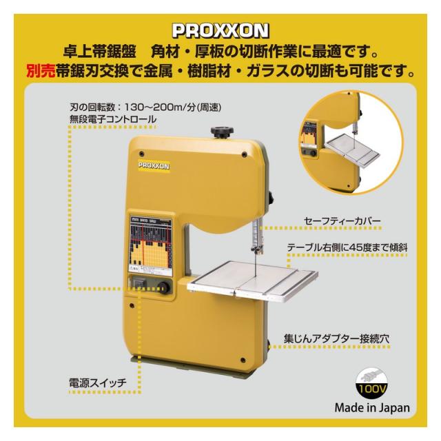 プロクソン ミニバンドソウ No．28170 電動工具 ホビーツール 