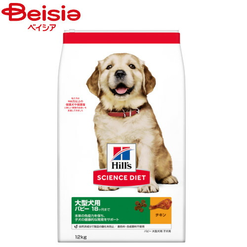 ヒルズ サイエンス・ダイエット パピー 大型犬種用 子いぬ用 ~12ヶ月 12kg (犬・ドッグ)1個 | ドッグフード パピー 大型犬 12kg 子犬 ペットフード 犬 ドライフード 犬の餌 犬のえさ 幼犬 12ヶ月まで