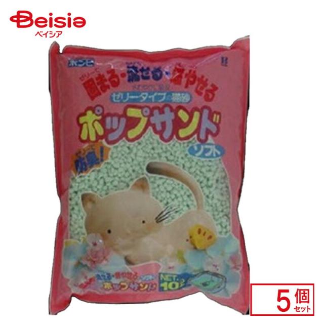 ボンビアルコン ポップサンド ソフト 10L×5個 ペット
