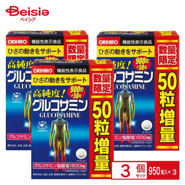 ＜数量限定 増量＞ オリヒロ 高純度グルコサミン 900粒+50粒 数量限定 増量パック 機能性表示食品 高品質 ひざ 膝 ORIHIRO glucosamin three pairs Limited sale ミネラル 葉酸 イソフラボン 大容量 まとめ買い 高純度 健康 サプリ | グルコサミン