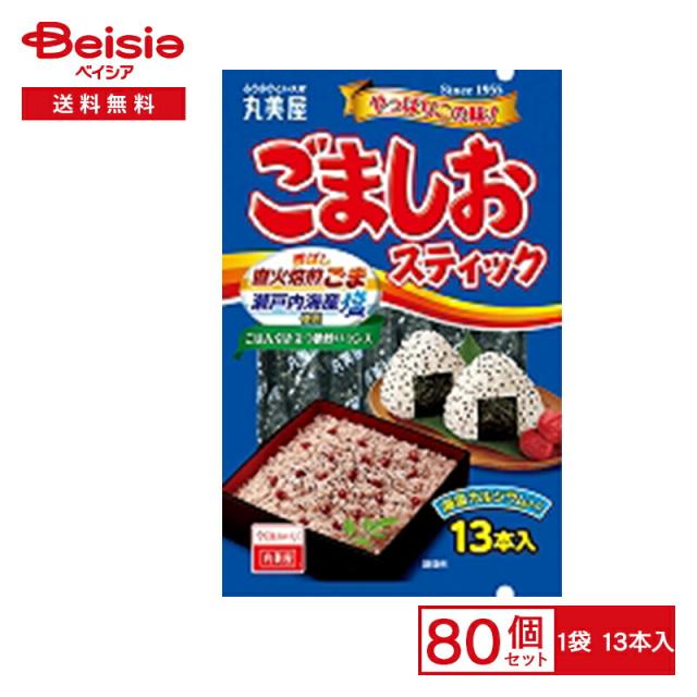 丸美屋 ごましおスティック 13本×80個|まとめ買い 業務用 送料無用 ケース販売 7,358円
