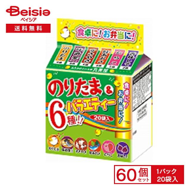 丸美屋 のりたま＆バラエティー 20袋（46g）×60パック | まとめ買い 業務用 送料無用 ケース販売