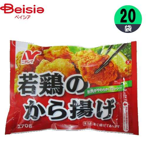 から揚げ ニチレイフーズ 若鶏のから揚げ 270g×20個 おかず お弁当 おつまみ まとめ買い 業務用 冷凍