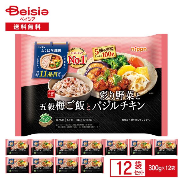 ニップン よくばり御膳 五穀梅ご飯と彩り野菜とバジルチキン 12個セット| 冷凍 和食 ワンプレート 冷凍弁当 惣菜 和のおかず 栄養 健康 バランス トレー入り まとめ買い 買い置き 送料無料の通販は