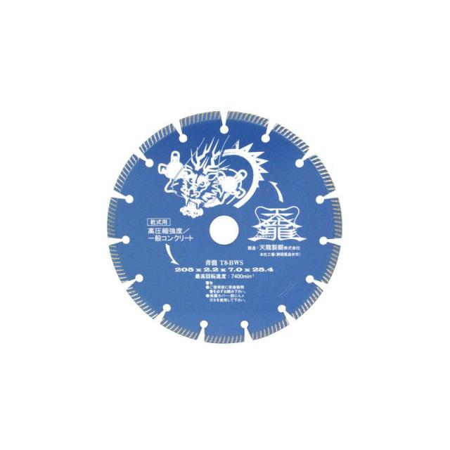 TENRYU ダイヤモンドカッタ青龍205 T8−BWS 先端工具 ジスク 両頭アクセサリ ダイヤカッター コンクリート