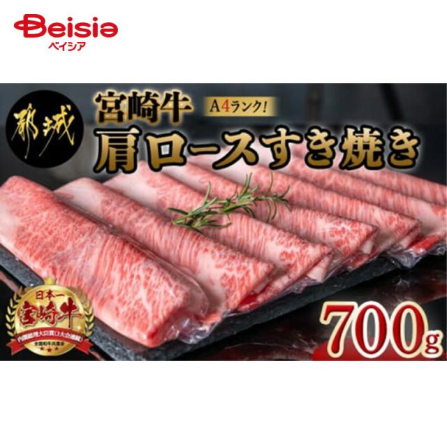 エムツー 宮崎牛肩ロースすき焼き700g 送料無料 冷凍 | 宮崎牛 和牛 国産 牛肉 宮崎 牛 高級肉 贅沢 ギフト 贈答 プレゼント 焼肉 BBQ 鍋 バーベキュー お歳暮 御中元の通販は