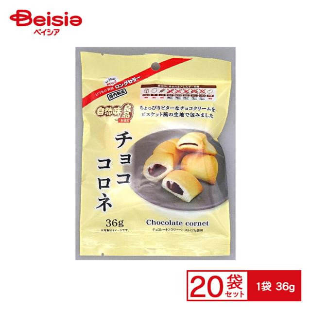 ★ チョココロネ様 ★ 自然味良品 チョココロネ 36g×20個セット| 駄菓子 懐かしお菓子 駄菓子
