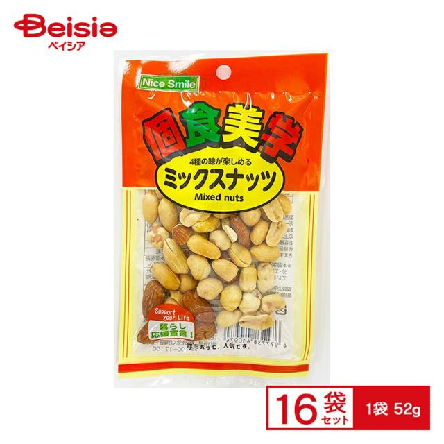 ナッツ 個食美学 ミックスナッツ 52g×16個セット| 駄菓子 懐かしお菓子 駄菓子