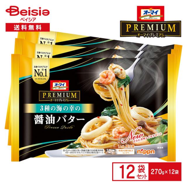 ニップン オーマイプレミアム 海の幸の醤油バター 270g×12袋| 冷凍パスタ 和風 海老 いか あさり 魚介 スパゲッティ スパゲティ トレー付き まとめ買い 送料無料 | 冷凍パスタ 和風 海老 いか あさり 魚介 スパゲッティ スパゲティ トレー付き まとめ買い 送料無料