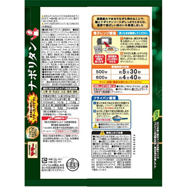 日清製粉ウェルナ マ・マー THE PASTA ソテースパゲティナポリタン 290g×14個 | 冷凍食品 パスタ スパゲッティ ソテー トマトソース 濃厚 レンチン 冷凍 冷食 惣菜 洋食 パスタ