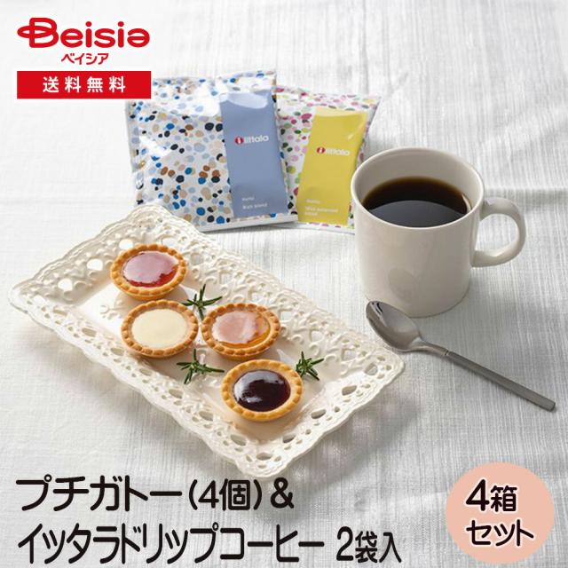 プチガトー＆イッタラ ドリップコーヒーセット 6個 | ギフト プレゼント 贈り物 誕生日プレゼント 記念日プレゼント 結婚祝い お祝い お返し 内祝い プチギフト クリスマス 贈答品の通販は 5,616円