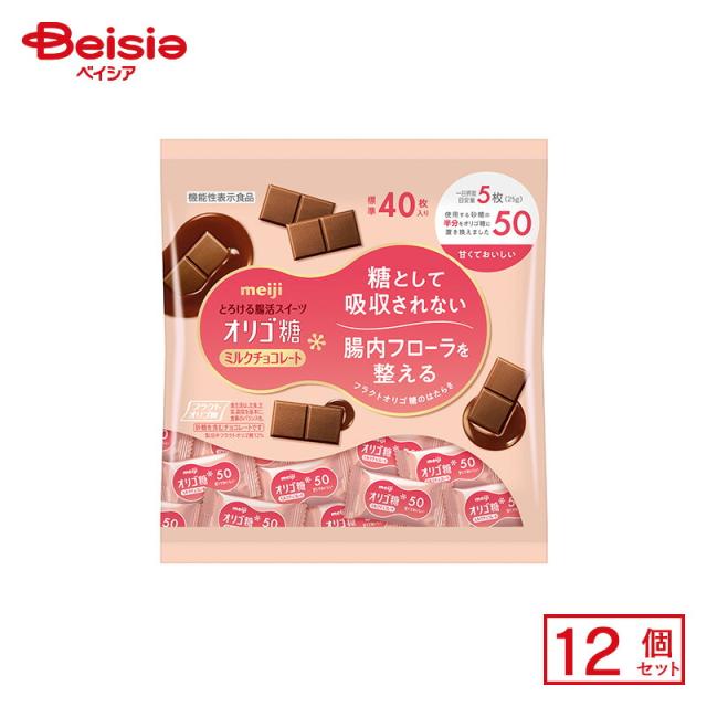 明治 オリゴ糖ミルクチョコレート50 200g×12個 | 駄菓子 おやつ 子供 お菓子 おつまみ 懐かしい 駄菓子屋 詰め合わせ 人気 お徳用 お祭り 縁日 景品 自治会 町内会 子ども会 まとめ買い