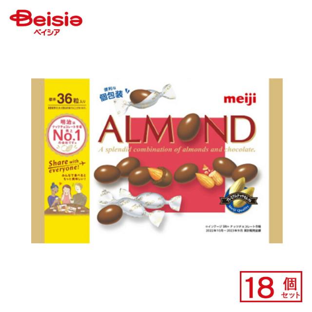 明治 アーモンドチョコレート ビッグパック 151g×18個 | 駄菓子 おやつ 子供 お菓子 おつまみ 懐かしい 駄菓子屋 詰め合わせ 人気 お徳用 お祭り 縁日 景品 自治会 町内会 子ども会 まとめ買い