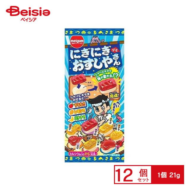 明治チューインガム にぎにぎおすしやさんグミ 21g×12個 | 駄菓子