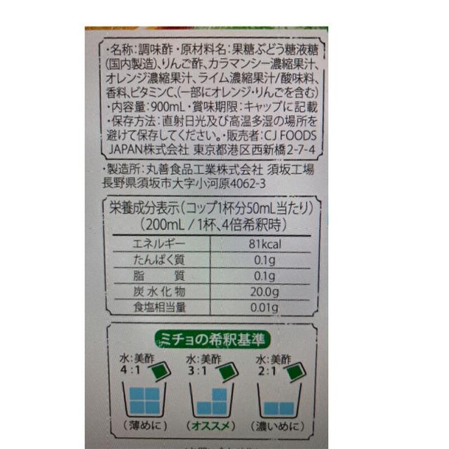 美酢 お日さまのカンキツ類 900ml×12本 | CJ FOODS ミチョ MICHO 飲むお酢  フルーツビネガー カンキツ類 菩提樹 オレンジ色 カラマンシー 木ノ実醗酵 酢飲み料 甘ずっぱい さっぱり 水割り