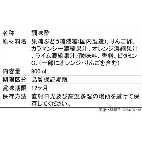 美酢 お日さまのカンキツ類 900ml×12本 | CJ FOODS ミチョ MICHO 飲むお酢  フルーツビネガー カンキツ類 菩提樹 オレンジ色 カラマンシー 木ノ実醗酵 酢飲み料 甘ずっぱい さっぱり 水割り