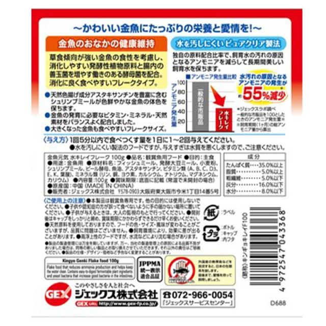 ジェックス 金魚元気 水キレイフレーク 100g ペット エサ