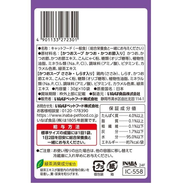 いなばペットフード  CIAOスープ かつおスープバラエティ （30g×10P）×12個 ペット | 猫 おやつ スープ ウェットフード 国産 CIAO チャオ かつお バラエティ まとめ買い 大容量_1
