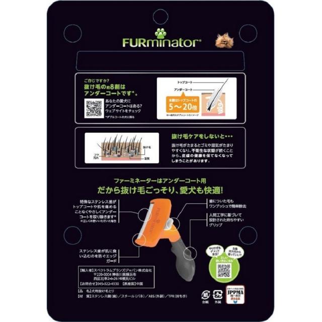 スペクトラムブランズ FURminatorファーミネーター大型犬短毛種用L ペット | スペクトラムブランズジャパン ファーミネーター大型犬短毛種用L_1