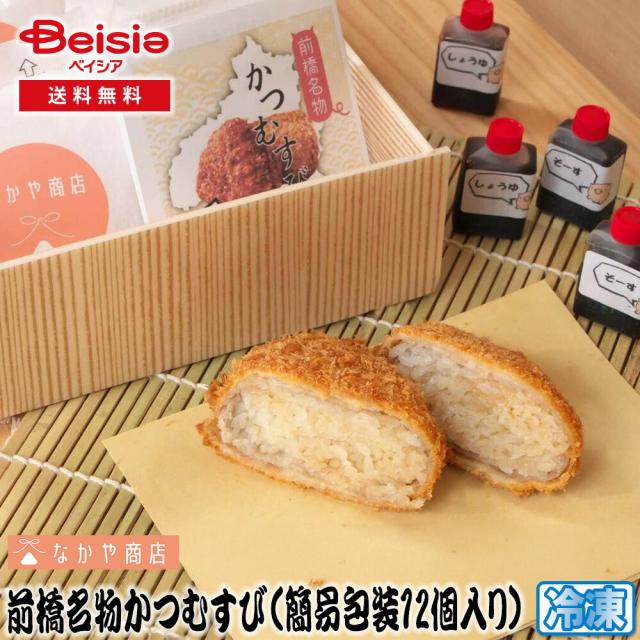 なかや商店 前橋名物冷凍かつむすび（簡易包装12個入り）の通販は 6,083円