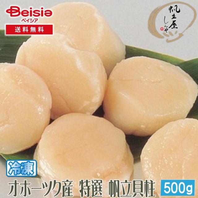 しんや 冷凍帆立貝柱 500g