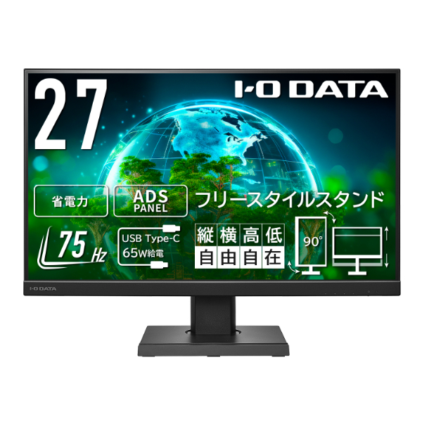 アイオーデータ フリースタイルスタンド＆USB Type-C搭載27型液晶 