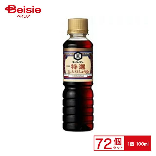 キッコーマン 特選丸大豆醤油 100ml×72本