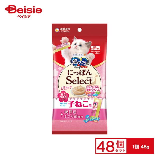 ユニ・チャーム 銀スプ三ツ星子猫総合栄養マグロ節48g×48個 まとめ買い 業務用 ペット |  猫 おやつ 銀のスプーン 三ツ星 子猫 総合栄養 マグロ節 48g まとめ買い 業務用