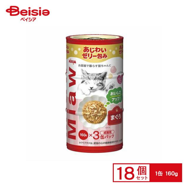 アイシア MiawMiawまぐろ（160g×3缶入）×18個  ペット | MiawMiaw ミャウミャウ 猫 キャットフード ウェット 缶詰 まぐろ アイシア 3缶 まとめ買い ペット 5,664円
