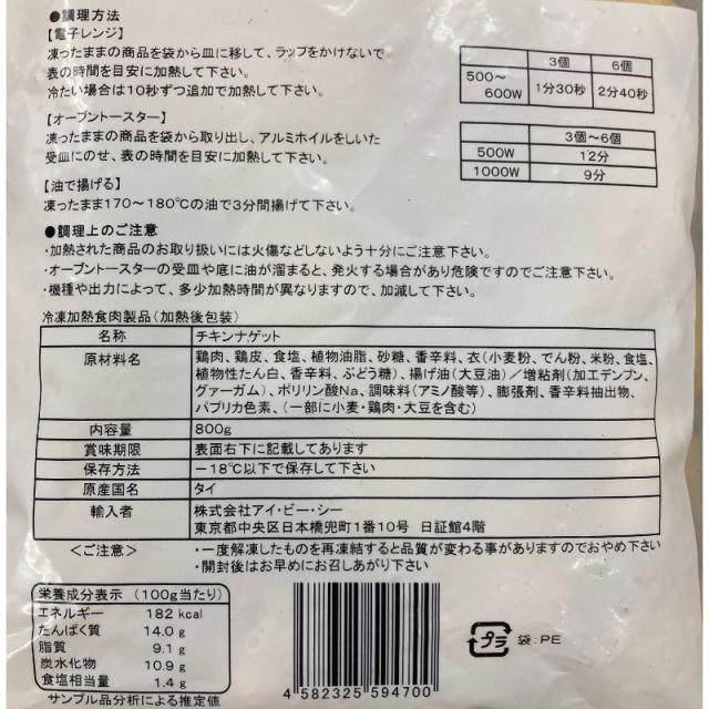 大容量 IBC チキンナゲット800g×12個 まとめ買い 業務用 冷凍_1