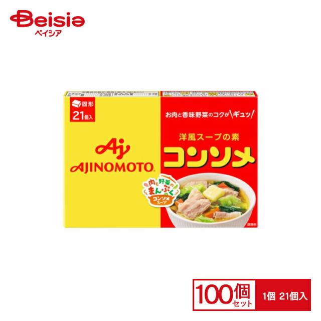 味の素  コンソメ 111.3g（21個入）×100箱