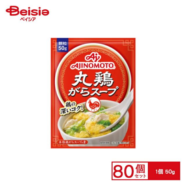 洋風調味料 味の素 ガラスープ袋 50g×80個 まとめ買い 業務用