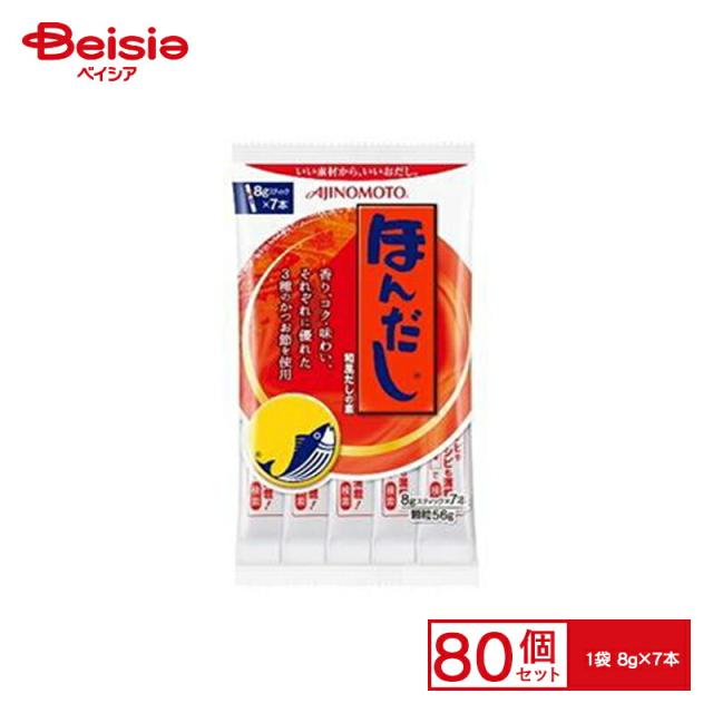 味の素 ほんだし スティック 56g（8g×7本入）×80袋