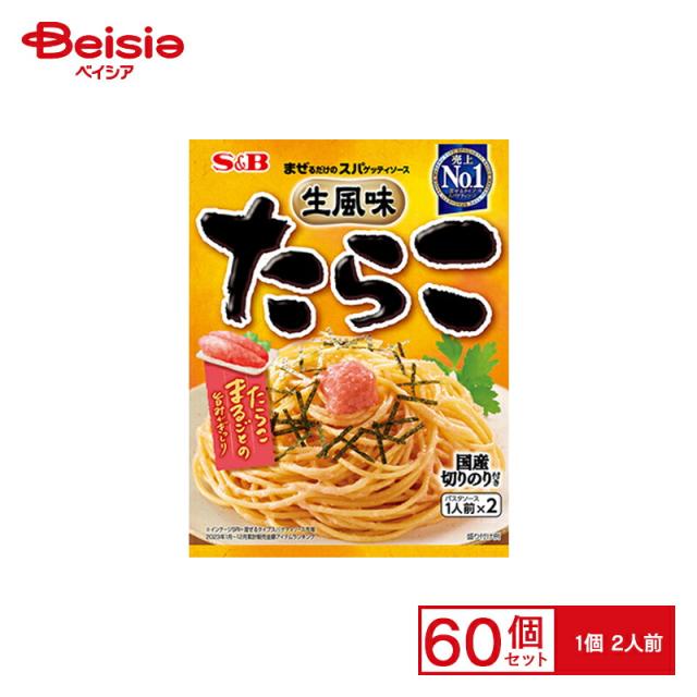 エスビー 生風味タラコ  53.4g（2人前）×60袋
