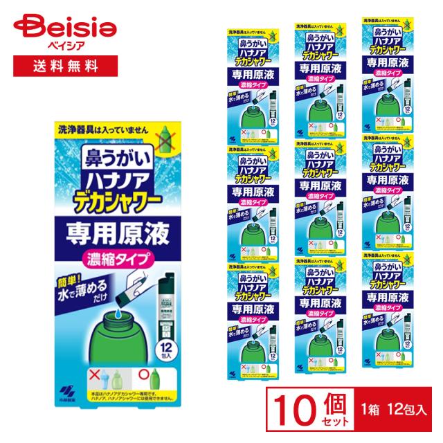 小林製薬 ハナノアデカシャワー凝集液30ml×12 × 10個仕かける