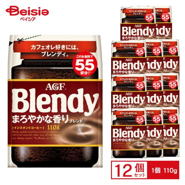 AGF ブレンディ  まろやかな香りブレンド 袋 110g×12個 ケース販売 まとめ買い | AGF ブレンディ まろやかな香りブレンド コーヒー インスタントコーヒー レギュラーソリュブルコーヒー まとめ買い