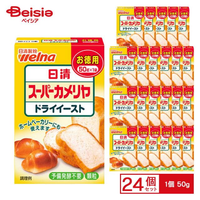 日清ウェルナ 日清 スーパーカメリヤ ドライイースト お徳用 50g×24個 ケース販売 まとめ買い