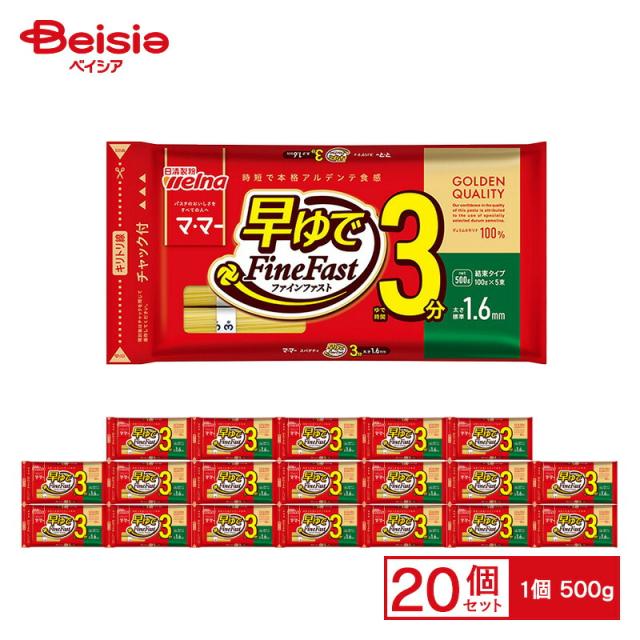 日清製粉ウェルナ マ・マー 早ゆで3分 スパゲティ FineFast 1.6mm チャック付 結束タイプ 500g×20袋