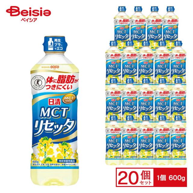 日清オイリオ 日清MCTリセッタ 特定保健用食品 600g×20本
