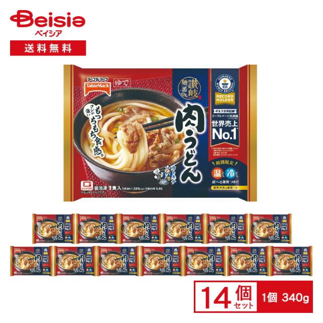 テーブルマーク 讃岐麺一番 肉うどん 1食入(340g)×14袋 | 冷凍 讃岐 うどん コシ もちもち食感 温冷 レンジ可 鍋 調理 ストック 買い置き まとめ買い