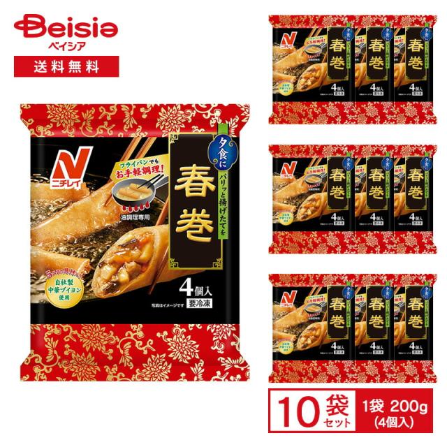 はるまき 250901カット・終売）ニチレイ 春巻 4個入（200g）×10袋 | 冷凍