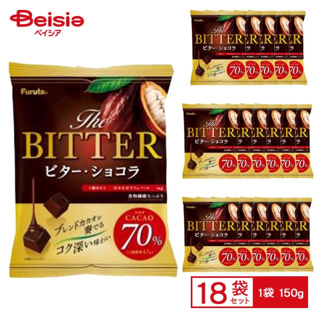 フルタ製菓 ビターショコラ 150g×18袋 | チョコレート カカオ70% カカオポリフェノール 個包装 お配り おやつ デザート お菓子 まとめ買い 送料無料